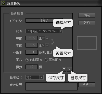 自定义尺寸并保存尺寸